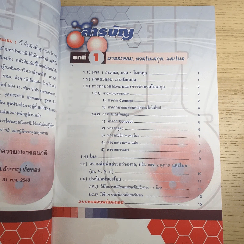หัวใจเคมีคำนวณ เล่ม 1 เรื่อง ปริมาณสารสัมพันธ์ I-II และก๊าซ รูปที่ 10