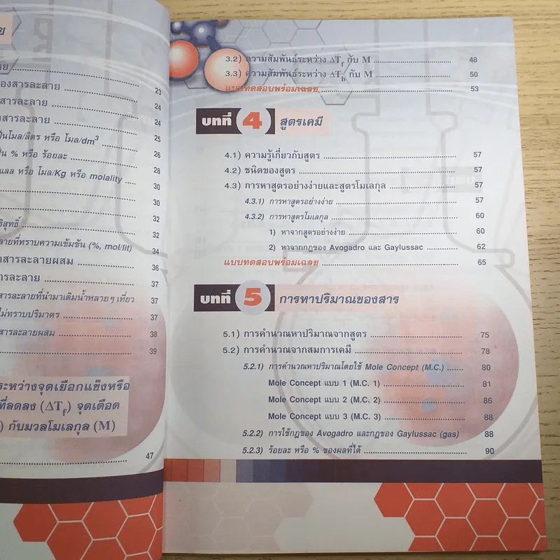 หัวใจเคมีคำนวณ เล่ม 1 เรื่อง ปริมาณสารสัมพันธ์ I-II และก๊าซ รูปที่ 12