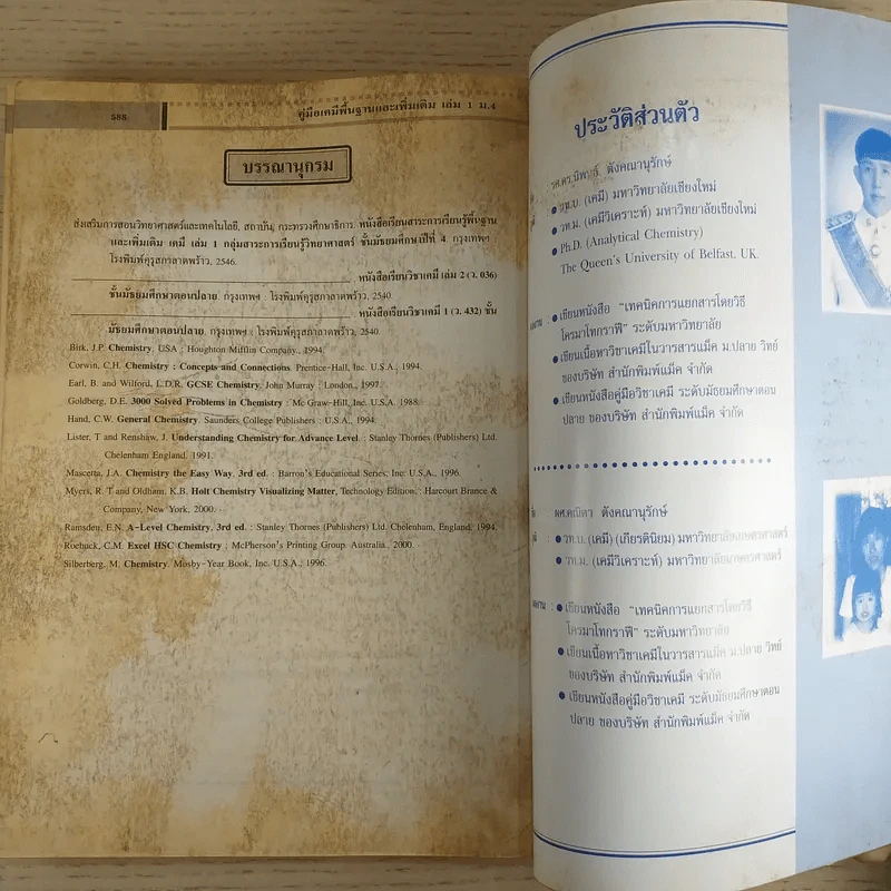 เคมี พื้นฐานและเพิ่มเติม ชั้นมัธยมศึกษาปีที่ 4 เล่ม 1 รูปที่ 15