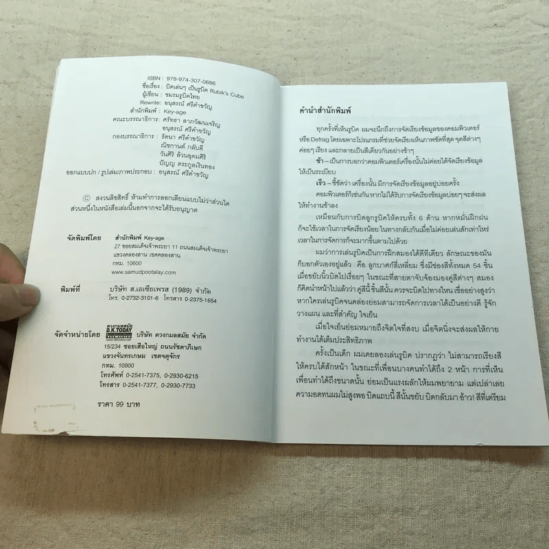 บิดเล่นๆ เป็นรูบิค Rubik's Cube for Beginner - ชมรมรูบิคไทย รูปที่ 4
