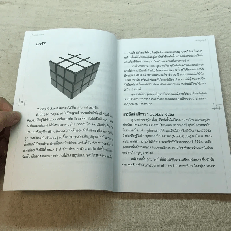 บิดเล่นๆ เป็นรูบิค Rubik's Cube for Beginner - ชมรมรูบิคไทย รูปที่ 7
