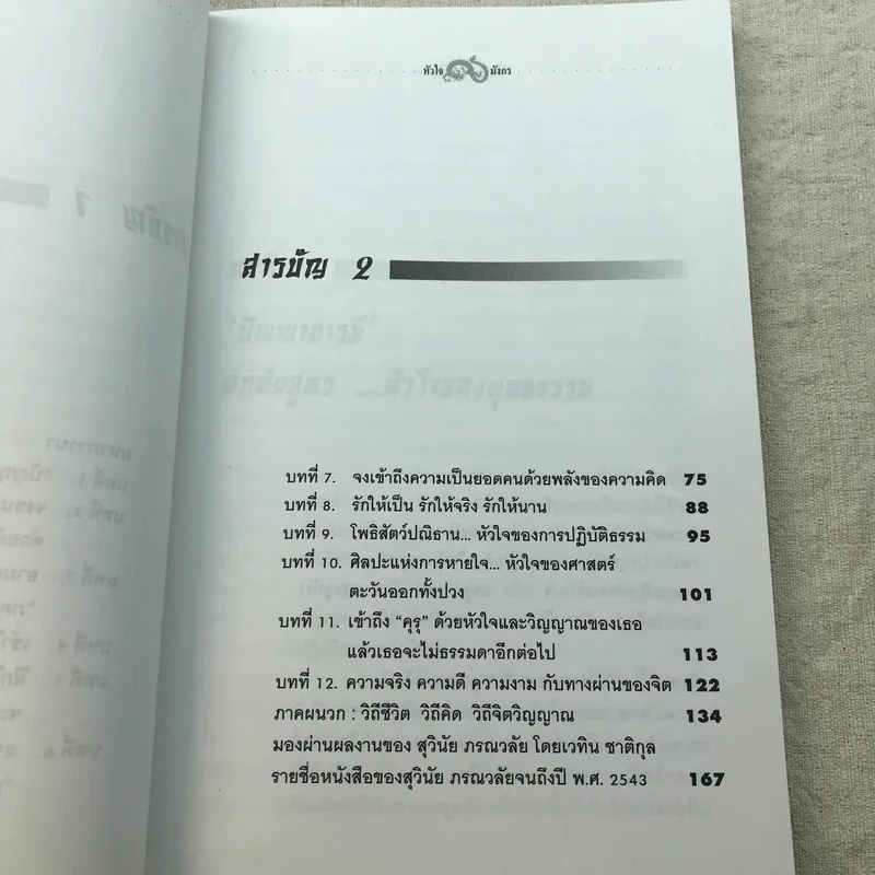 หัวใจมังกร - ดร.สุวินัย ภรณวลัย รูปที่ 11