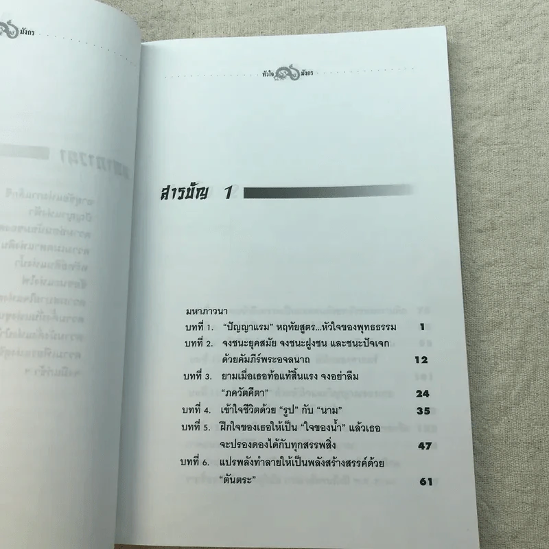 หัวใจมังกร - ดร.สุวินัย ภรณวลัย รูปที่ 10