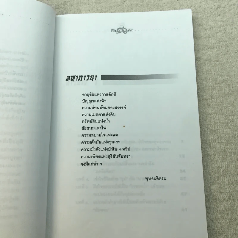 หัวใจมังกร - ดร.สุวินัย ภรณวลัย รูปที่ 9