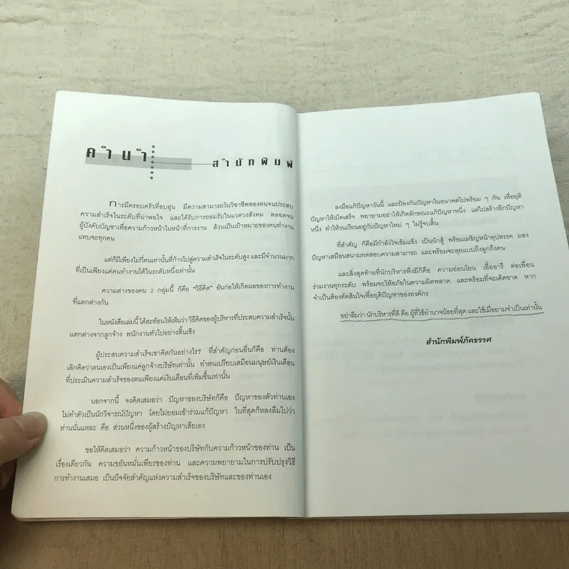 คิดอย่างนักบริหาร How to Think Like a CEO - ดร.วรภัทร์ ภู่เจริญ รูปที่ 6