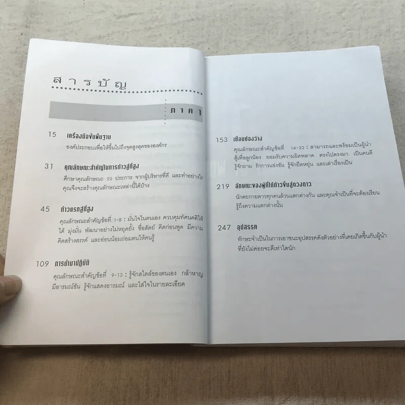 คิดอย่างนักบริหาร How to Think Like a CEO - ดร.วรภัทร์ ภู่เจริญ รูปที่ 7
