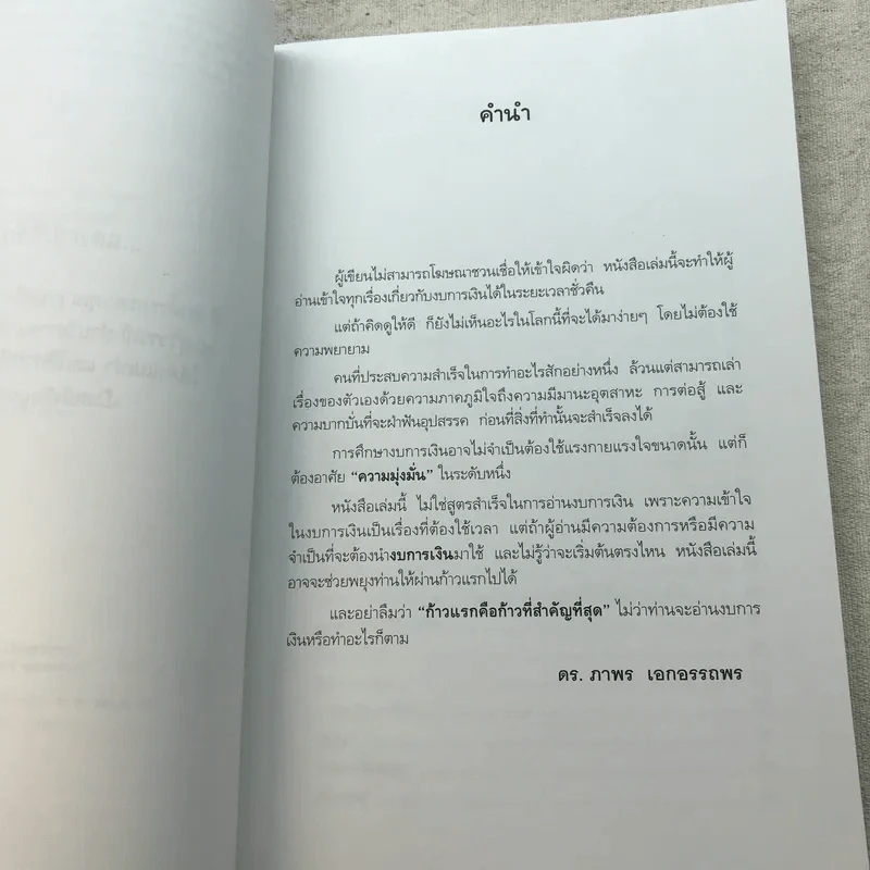 อ่านงบการเงินให้เป็น - ดร.ภาพร เอกอรรถพร รูปที่ 6