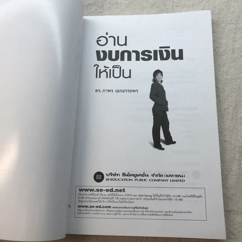 อ่านงบการเงินให้เป็น - ดร.ภาพร เอกอรรถพร รูปที่ 4