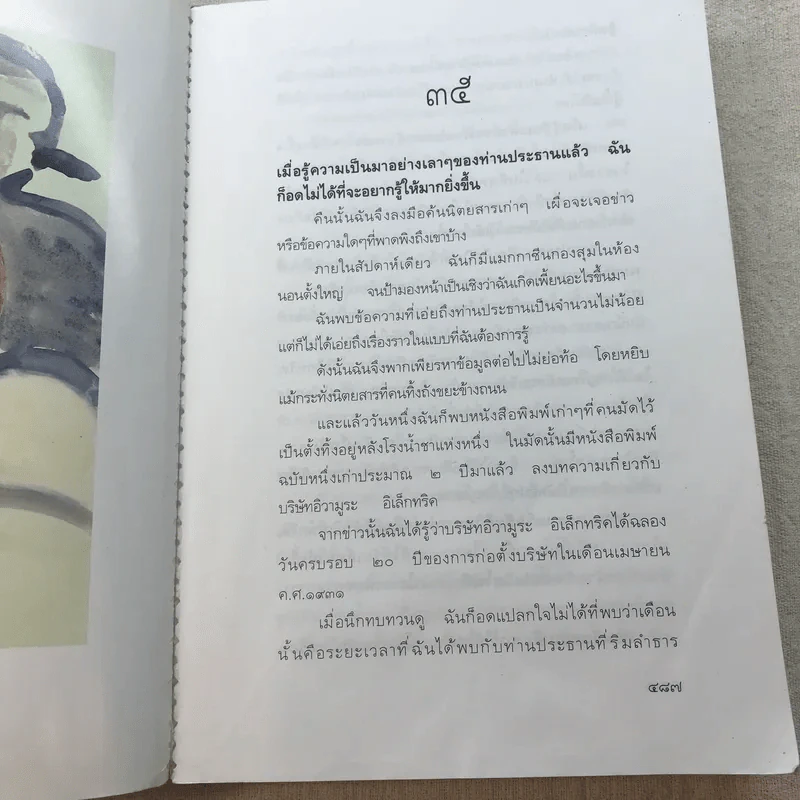 เกอิชา เล่ม 2 - วิหยาสะกำ รูปที่ 4