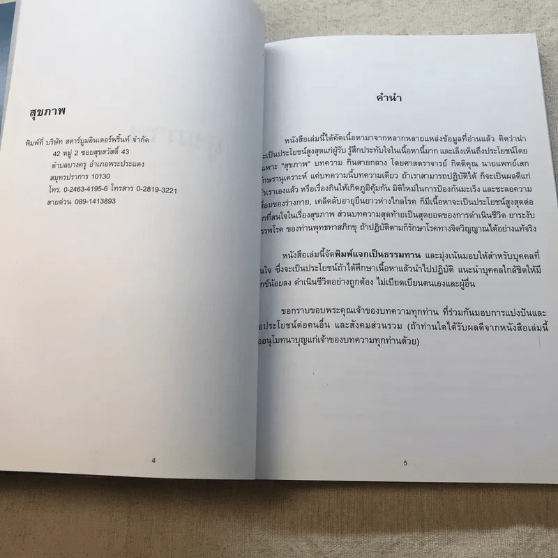 อนุสรณ์งานพระราชทานเพลิงศพ พลเอก พลเรือเอก พลอากาศเอก พิศิษฐ์ ศาลิคุปต ม.ป.ช., ม.ว.ม. รูปที่ 15