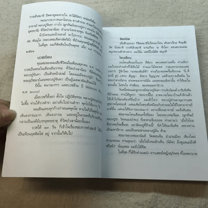 บริหารงานบริหารใจ - ดร.วรภัทร์ ภู่เจริญ รูปที่ 8