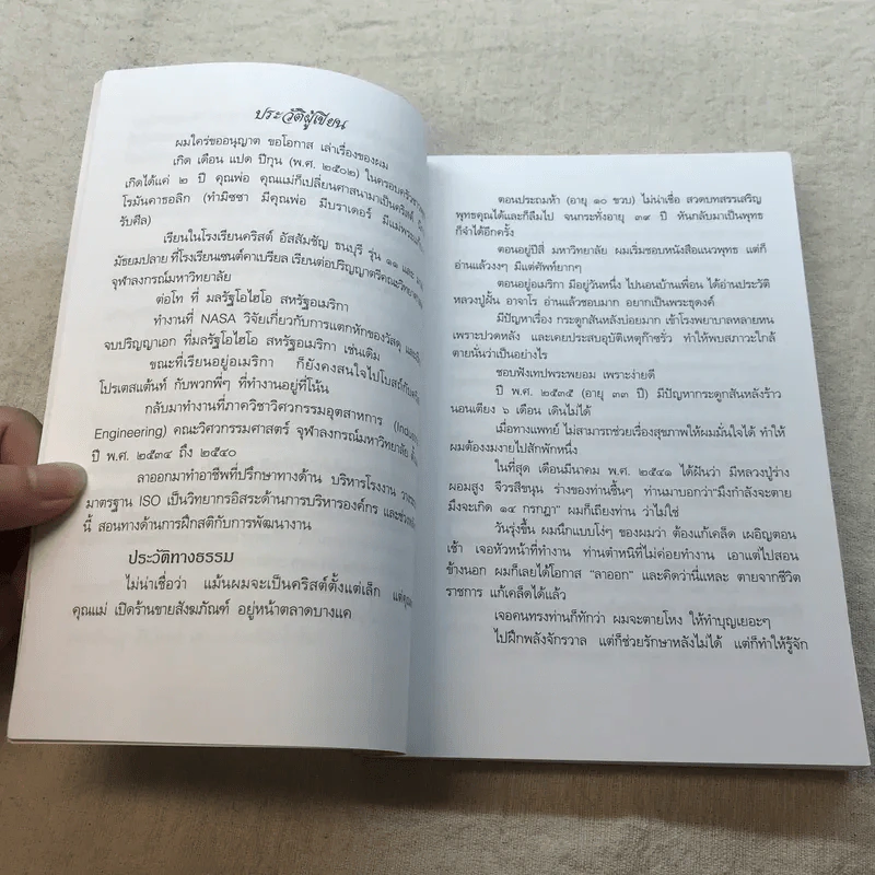 บริหารงานบริหารใจ - ดร.วรภัทร์ ภู่เจริญ รูปที่ 7