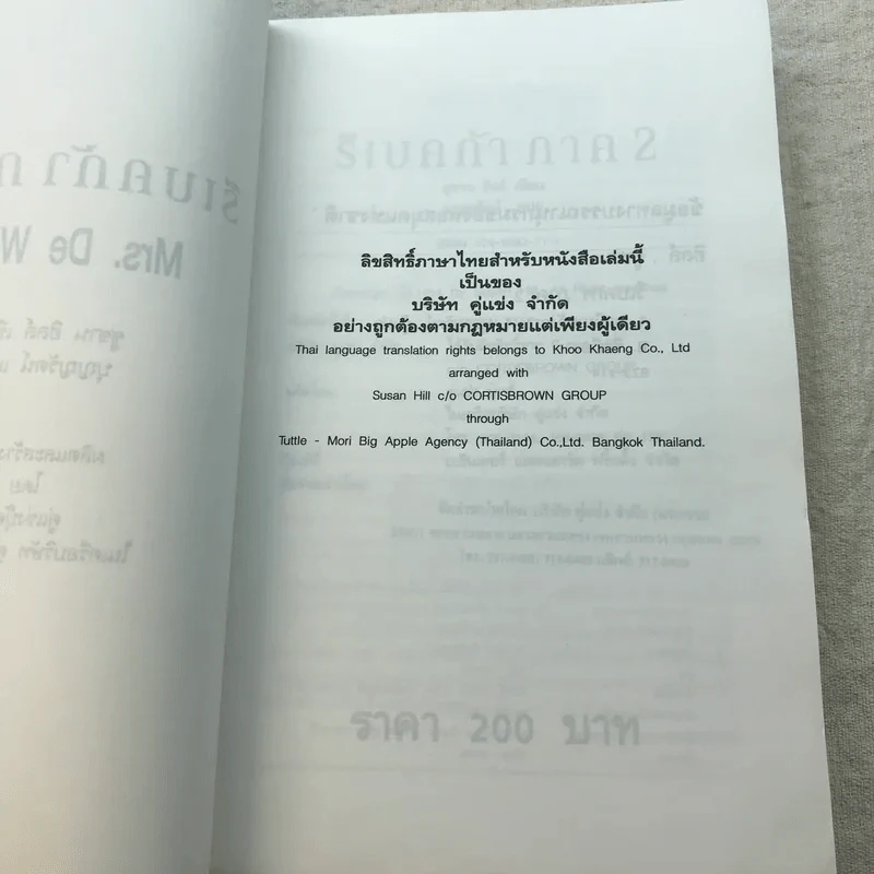 Rebecca รีเบคก้า ภาค 2 - บุญญรัตน์ รูปที่ 5