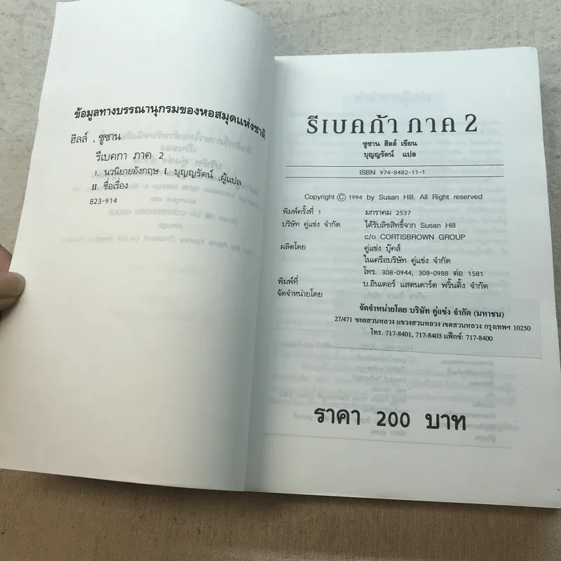 Rebecca รีเบคก้า ภาค 2 - บุญญรัตน์ รูปที่ 6