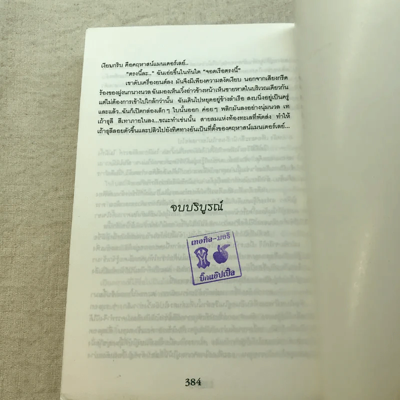 Rebecca รีเบคก้า ภาค 2 - บุญญรัตน์ รูปที่ 10