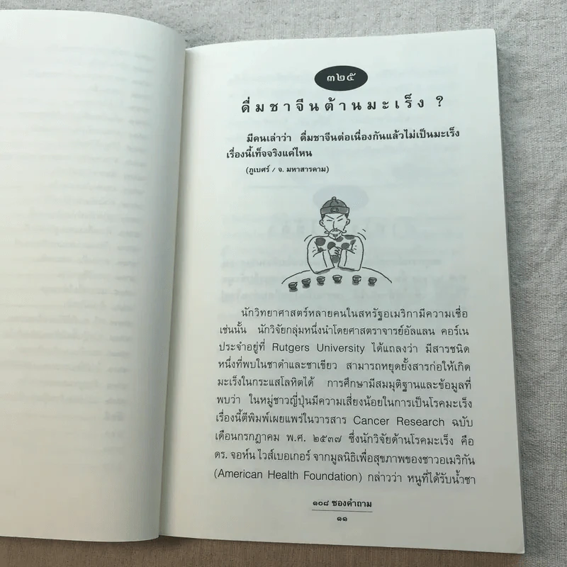 108 ซองคำถาม เล่ม 4 รูปที่ 7