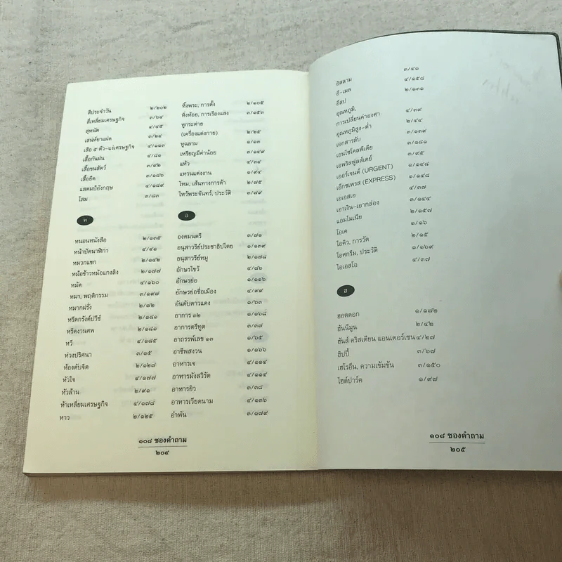 108 ซองคำถาม เล่ม 4 รูปที่ 8