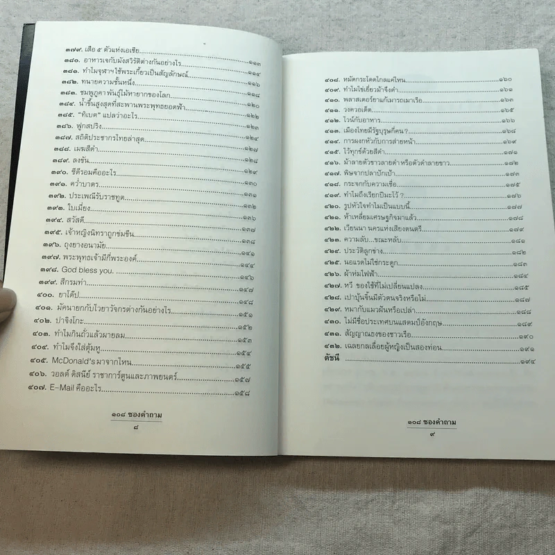 108 ซองคำถาม เล่ม 4 รูปที่ 6