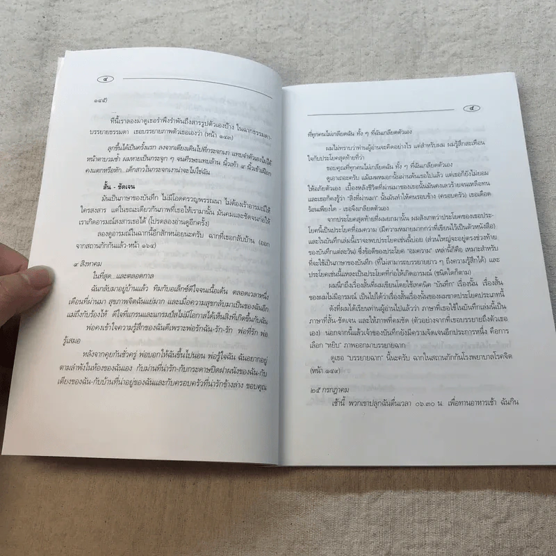 โอ้! อลิซ - โรจนา นาเจริญ แปลจากเรื่อง Go Ask Alice รูปที่ 8