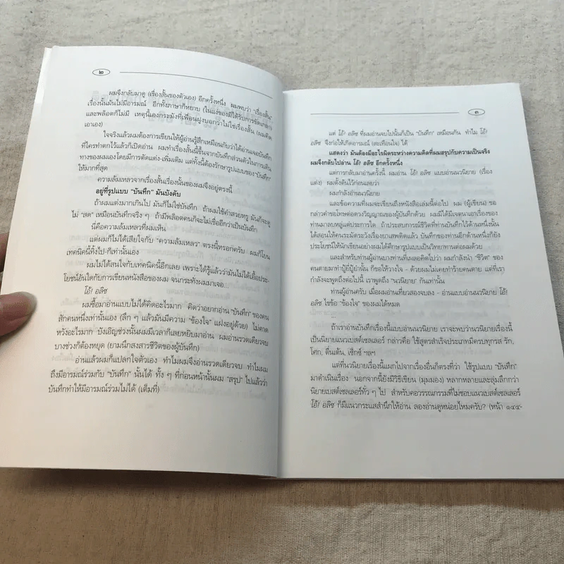 โอ้! อลิซ - โรจนา นาเจริญ แปลจากเรื่อง Go Ask Alice รูปที่ 7