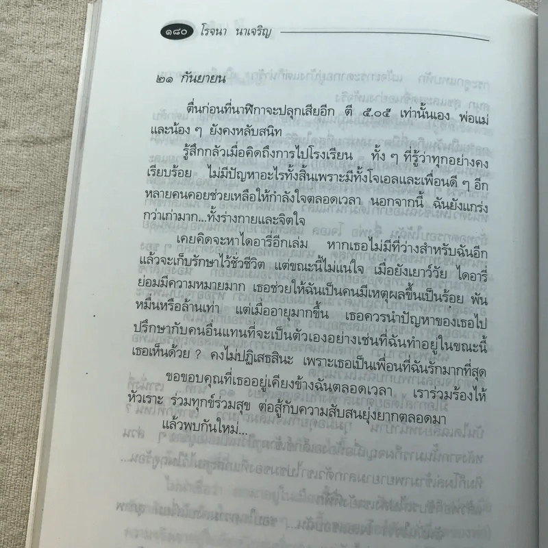 โอ้! อลิซ - โรจนา นาเจริญ แปลจากเรื่อง Go Ask Alice รูปที่ 9