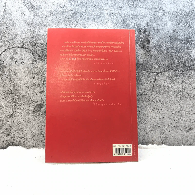 โอ้! อลิซ - โรจนา นาเจริญ แปลจากเรื่อง Go Ask Alice รูปที่ 10