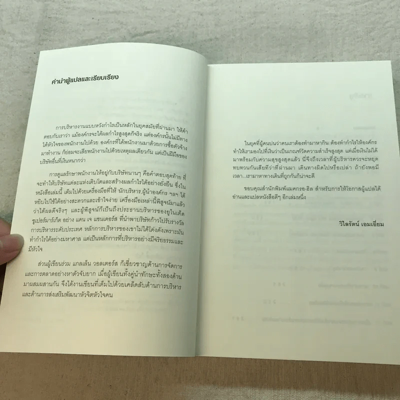 วิชาผู้นำ Equipped to Lead (ถ้าได้ลงมือทำแล้วจะมีความสุข) รูปที่ 7