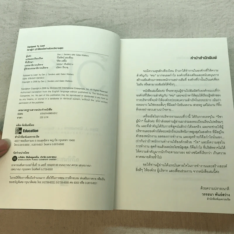 วิชาผู้นำ Equipped to Lead (ถ้าได้ลงมือทำแล้วจะมีความสุข) รูปที่ 6