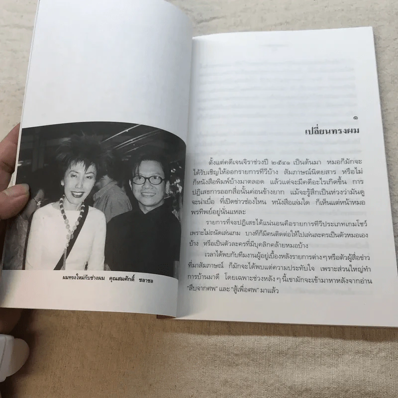 สอนด้วยศพ - พ.ญ.คุณหญิงพรทิพย์ โรจนสุนันท์ รูปที่ 9