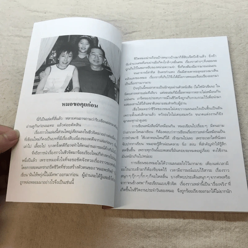 สอนด้วยศพ - พ.ญ.คุณหญิงพรทิพย์ โรจนสุนันท์ รูปที่ 7