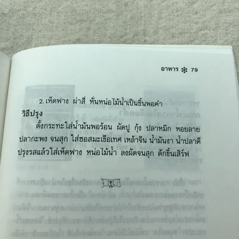 น้ำมันปลา น้ำมันลดไขมัน - รศ.นพ.ดร.สมพงศ์ สหพงศ์ รูปที่ 8