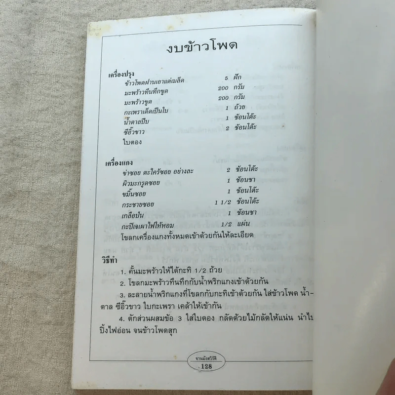 กับข้าวจานมังสวิรัติ - สำนักพิมพ์แสงแดด รูปที่ 6
