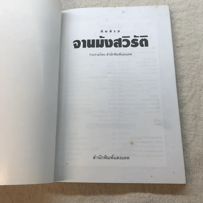 กับข้าวจานมังสวิรัติ - สำนักพิมพ์แสงแดด รูปที่ 4