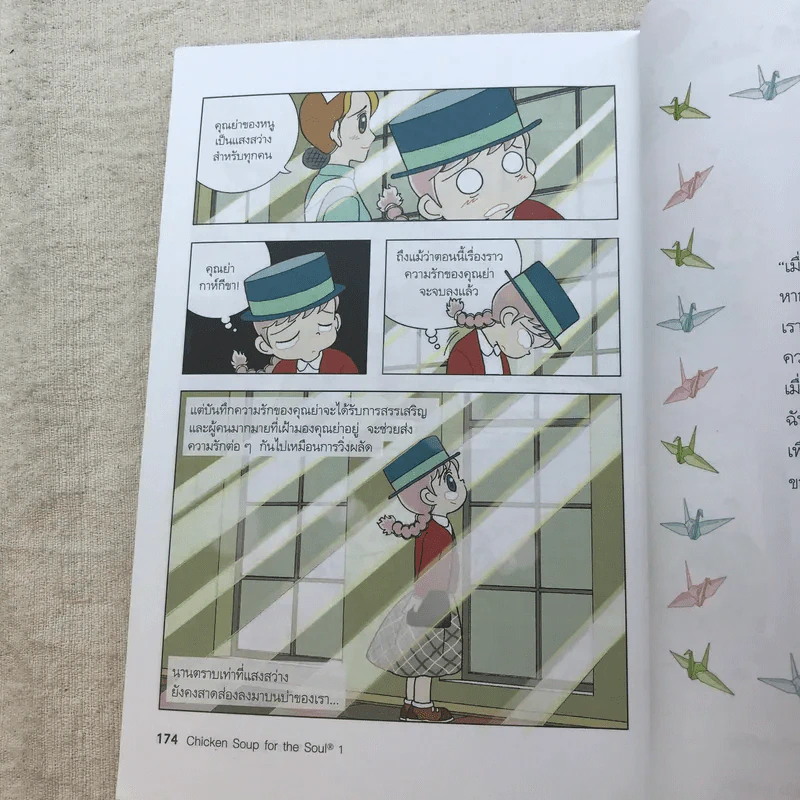 Chicken Soup for the Soul เรื่องเล่าซาบซึ้งบำรุงใจ ฉบับการ์ตูน เล่ม 1 รูปที่ 8