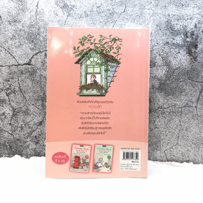 Chicken Soup for the Soul เรื่องเล่าซาบซึ้งบำรุงใจ ฉบับการ์ตูน เล่ม 1 รูปที่ 9