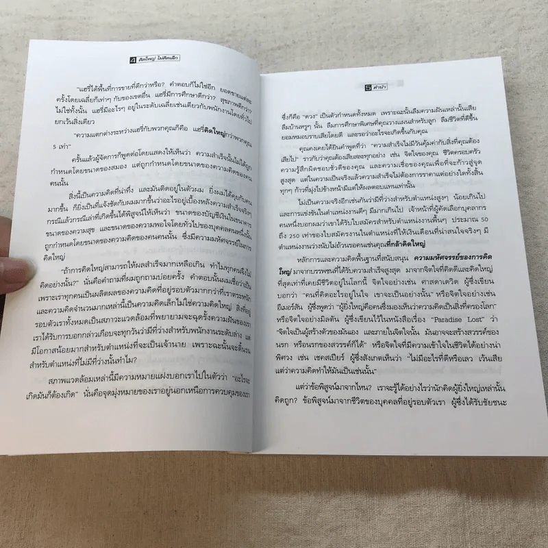 The Magic of Thinking BIG คิดใหญ่ไม่คิดเล็ก รูปที่ 6