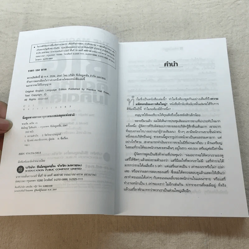 The Magic of Thinking BIG คิดใหญ่ไม่คิดเล็ก รูปที่ 5
