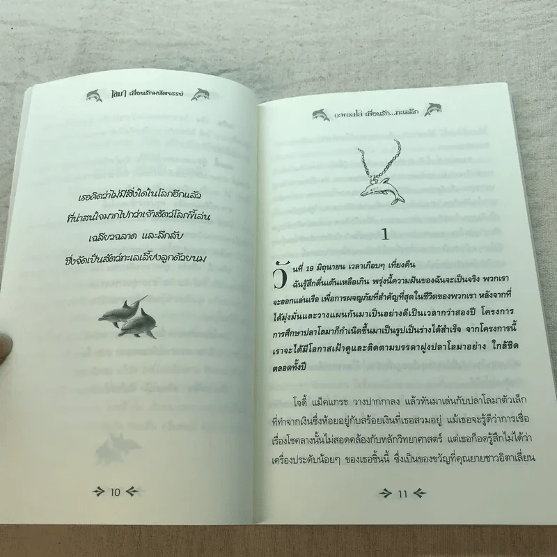 โลมาเพื่อนรักมหัศจรรย์ ตอน อะพอลโล่ เพื่อนรัก...ทะเลลึก รูปที่ 9