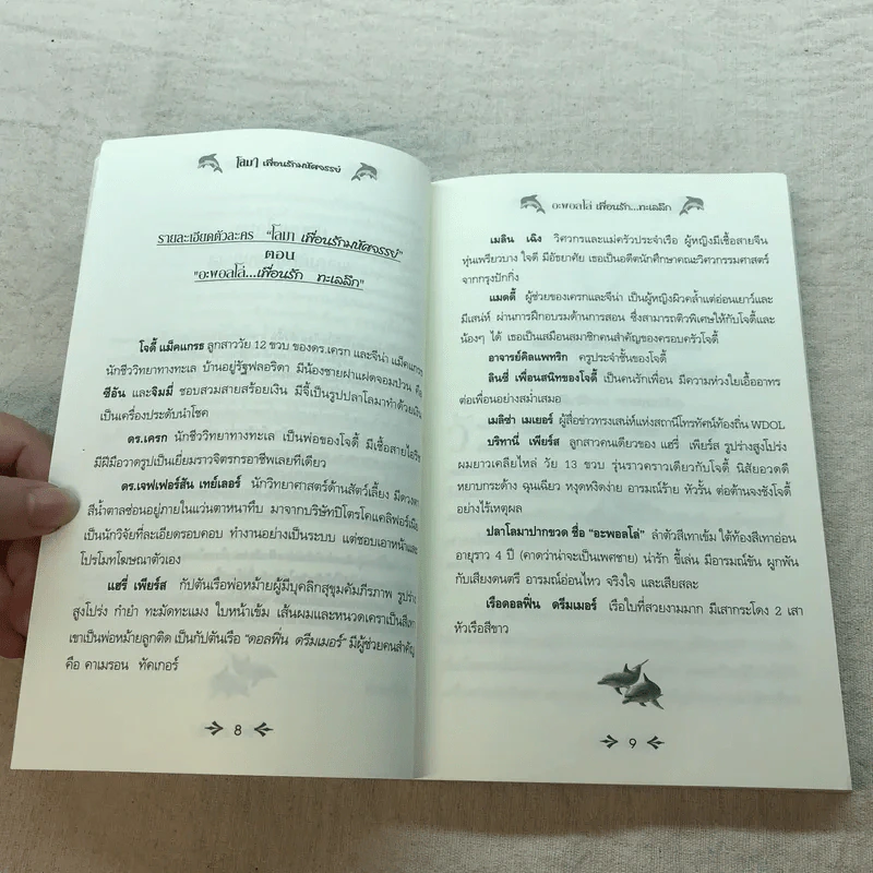 โลมาเพื่อนรักมหัศจรรย์ ตอน อะพอลโล่ เพื่อนรัก...ทะเลลึก รูปที่ 8