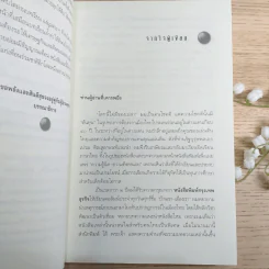 เลียนแบบรุ่ง ลอกแบบล่ม - ดร.ไสว บุญา รูปที่ 8