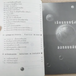 เลียนแบบรุ่ง ลอกแบบล่ม - ดร.ไสว บุญา รูปที่ 11