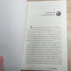 เลียนแบบรุ่ง ลอกแบบล่ม - ดร.ไสว บุญา รูปที่ 12