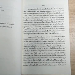 พจนานุกรมศัพท์รัฐศาสตร์ เยอรมัน-อังกฤษ-ไทย -  ชูศรี มีวงศ์อุโฆษ รูปที่ 8