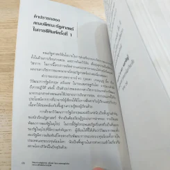 วิวัฒนาการรัฐอังกฤษ ฝรั่งเศส - รองศาสตราจารย์ ดร.กุลลดา เกษบุญชู รูปที่ 9