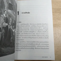 วิวัฒนาการรัฐอังกฤษ ฝรั่งเศส - รองศาสตราจารย์ ดร.กุลลดา เกษบุญชู รูปที่ 11