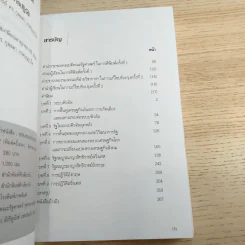 วิวัฒนาการรัฐอังกฤษ ฝรั่งเศส - รองศาสตราจารย์ ดร.กุลลดา เกษบุญชู รูปที่ 8