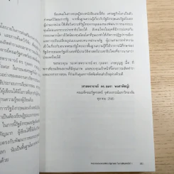 วิวัฒนาการรัฐอังกฤษ ฝรั่งเศส - รองศาสตราจารย์ ดร.กุลลดา เกษบุญชู รูปที่ 10