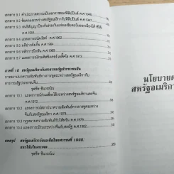 เส้นทางมหาอำนาจ เอกสารด้านนโยบายต่างประเทศ อเมริกาต่อเอเชีย - วริยา ศ.ชินวรรโณ รูปที่ 13