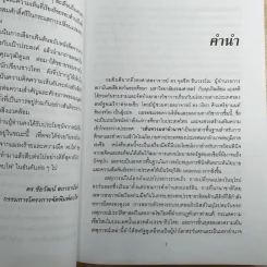 เส้นทางมหาอำนาจ เอกสารด้านนโยบายต่างประเทศ อเมริกาต่อเอเชีย - วริยา ศ.ชินวรรโณ รูปที่ 8