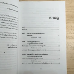 เส้นทางมหาอำนาจ เอกสารด้านนโยบายต่างประเทศ อเมริกาต่อเอเชีย - วริยา ศ.ชินวรรโณ รูปที่ 10